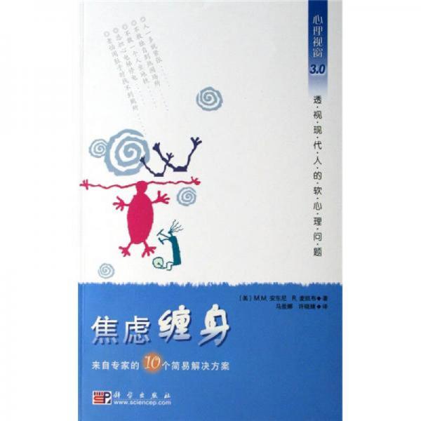 焦慮纏身