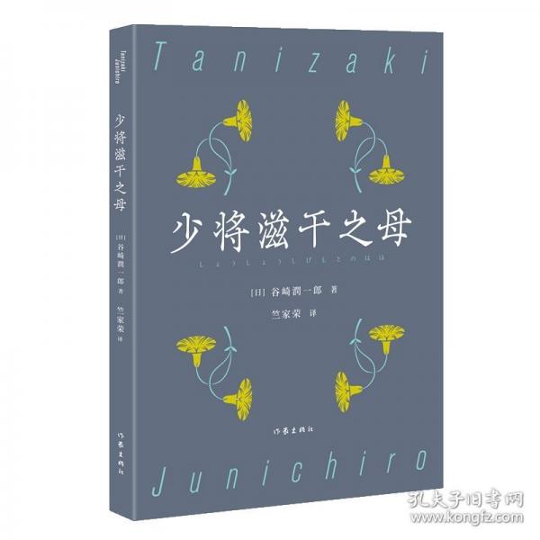 少将滋干之母