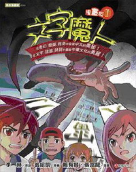 文字魔人漫畫版01
