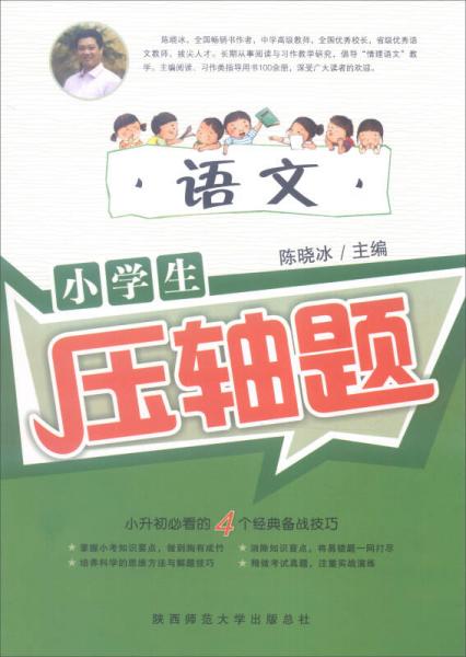 小學(xué)生語文壓軸題