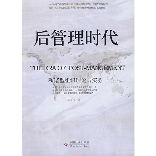 后管理時代
