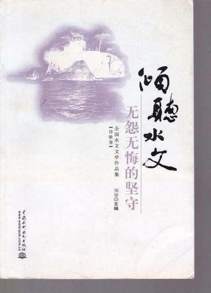 傾聽(tīng)水文