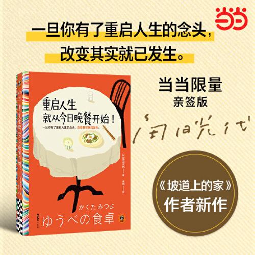重啟人生就從今日晚餐開(kāi)始 角田光代