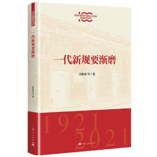 一代新規(guī)要漸磨