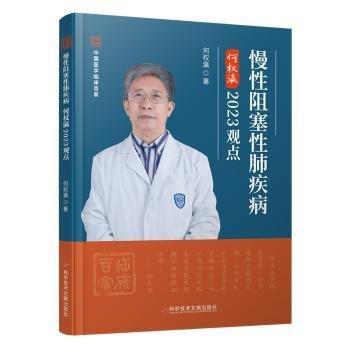 慢性阻塞性肺疾病何權(quán)瀛2023觀點(diǎn)