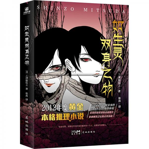 如生靈雙身之物