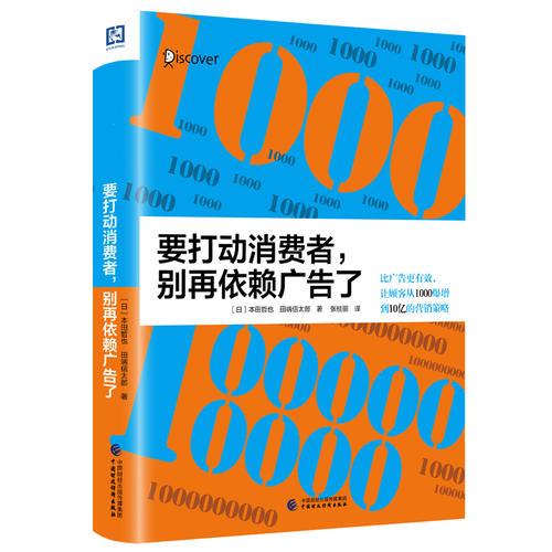 要打動(dòng)消費(fèi)者，別再依賴(lài)廣告了