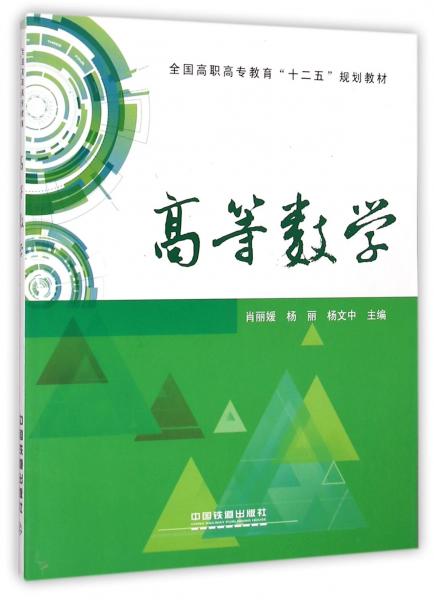 高等數(shù)學(xué)
