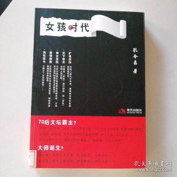 女孩時(shí)代