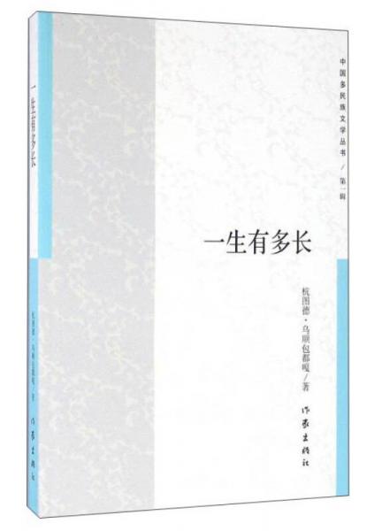 一生有多長