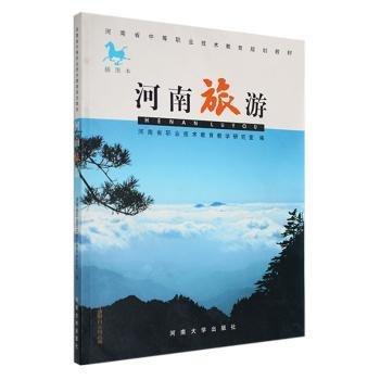 河南旅游