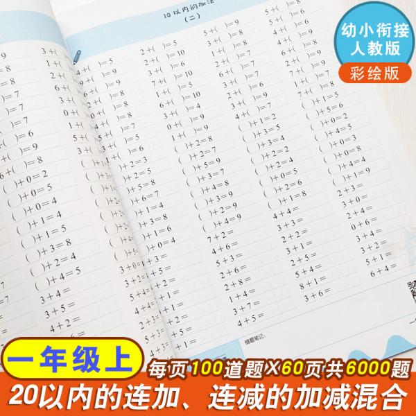 口算题卡一年级数学题算数本课堂教材同步练习册6000道计算题附答案幼小衔接计时强