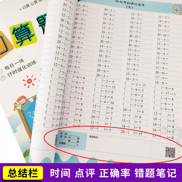 口算题卡一年级数学题算数本课堂教材同步练习册6000道计算题附答案幼小衔接计时强