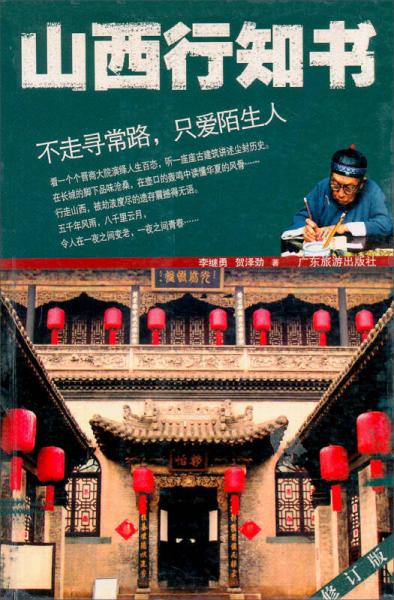 山西行知書（修訂版）