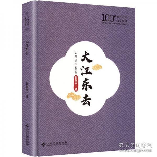 大江東去