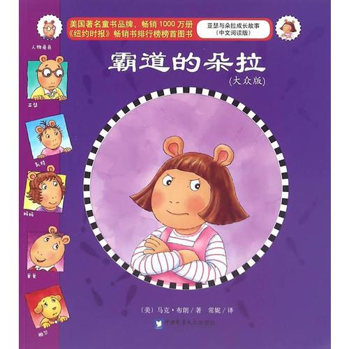 霸道的朵拉（大眾版）