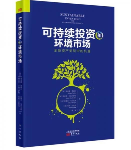 可持續(xù)投資和環(huán)境市場(chǎng)：全新資產(chǎn)類(lèi)別中的機(jī)遇
