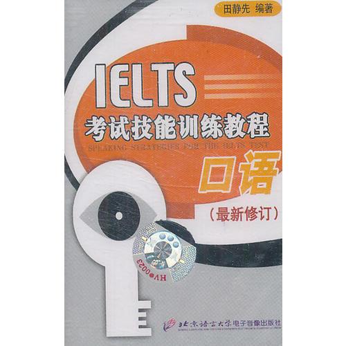 IELTS 考試技能訓(xùn)練教程 口語 