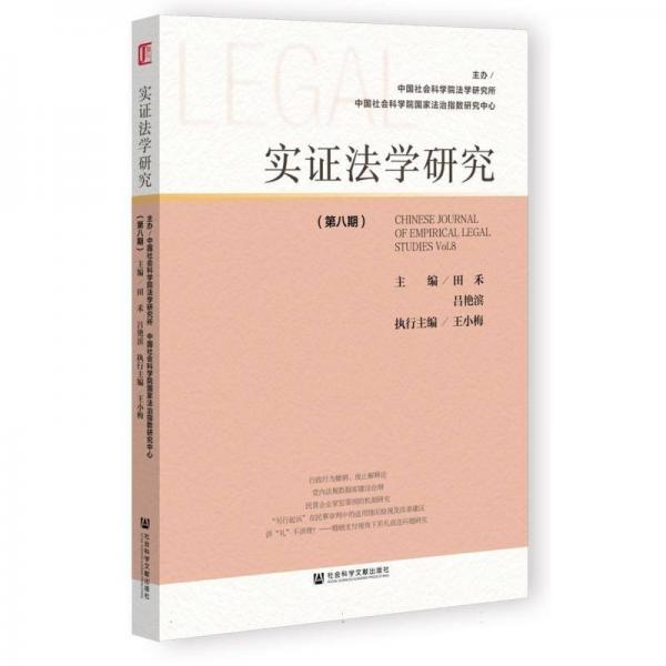 實證法學研究(第8期)