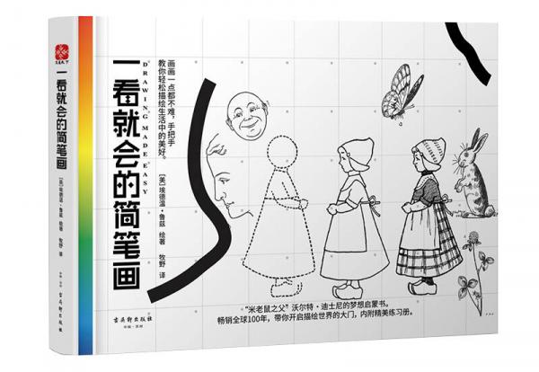 一看就會(huì)的簡(jiǎn)筆畫