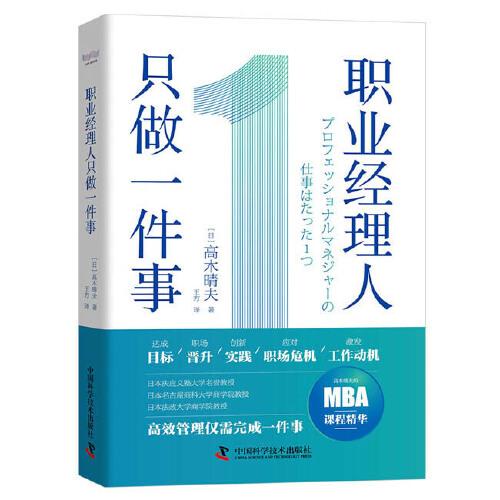 職業(yè)經(jīng)理人只做一件事