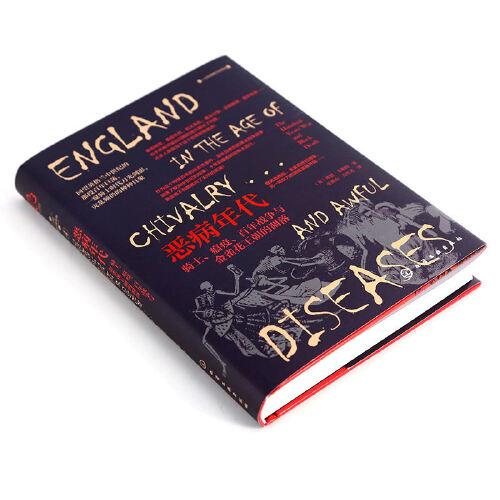 一小时英格兰史系列--恶病年代：骑士、瘟疫、百年战争与金雀花王朝的凋落