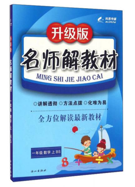 名師解教材：數(shù)學(xué)