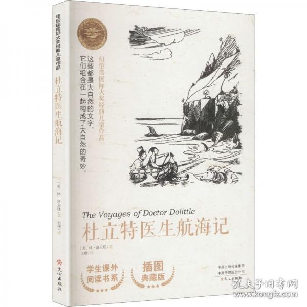 紐伯瑞國際大獎經(jīng)典兒童作品花頸鴿：一只信鴿的傳奇