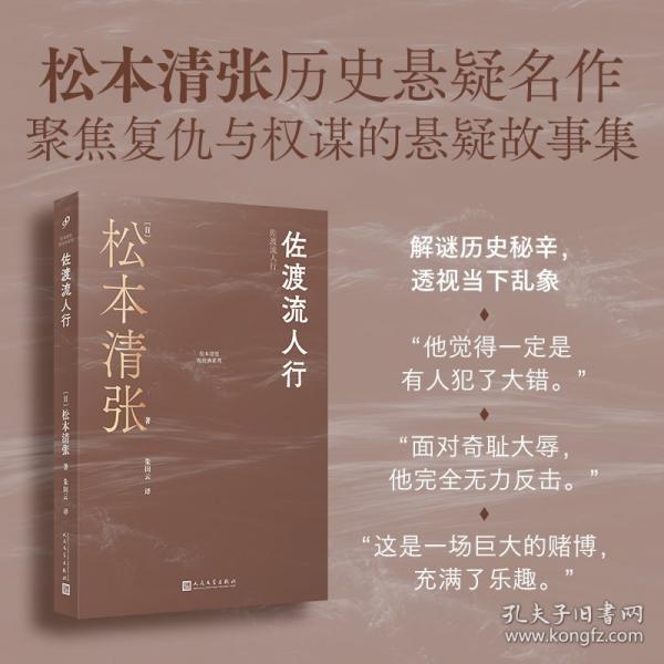 佐渡流人行
