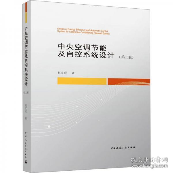 中央空調(diào)節(jié)能及自控系統(tǒng)設(shè)計(jì)