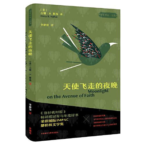 天使飛走的夜晚