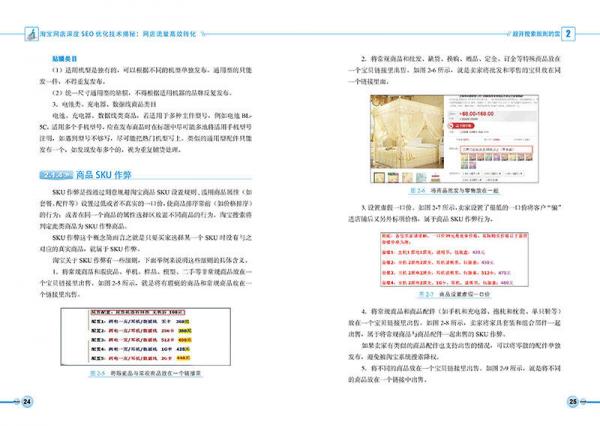 淘宝网店深度SEO优化技术揭秘：网店流量高效转化