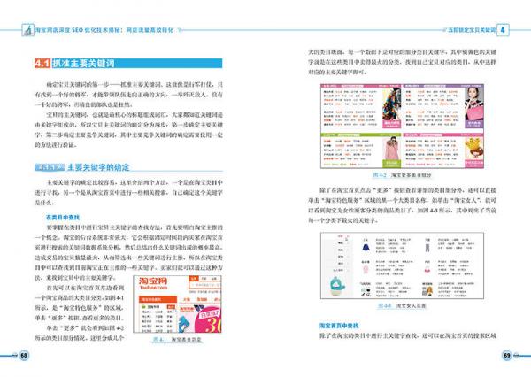淘宝网店深度SEO优化技术揭秘：网店流量高效转化
