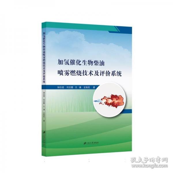 加氫催化生物柴油噴霧燃燒技術(shù)及評價系統(tǒng)