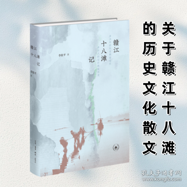 贛江十八灘記
