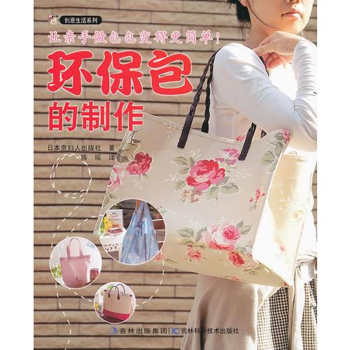 環(huán)保包的制作