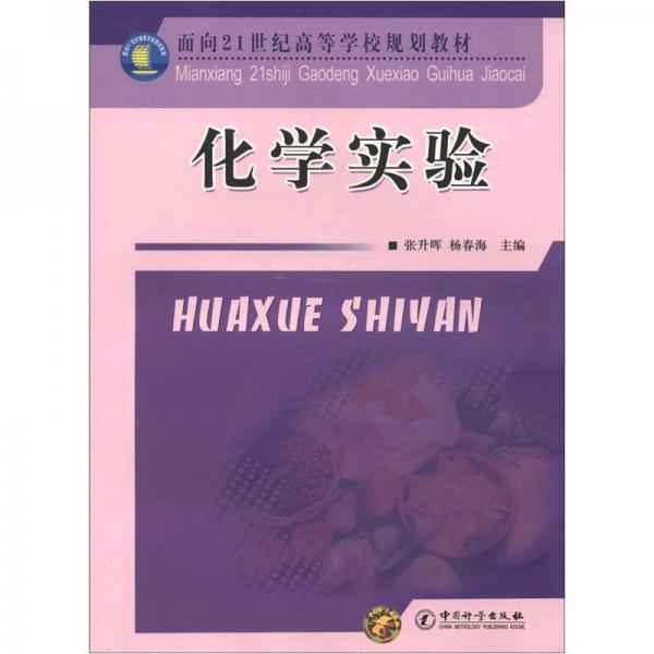 化學(xué)實驗