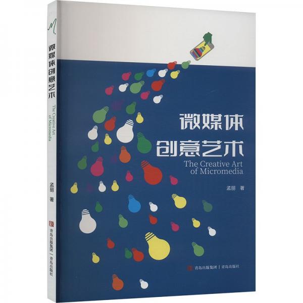 微媒體創(chuàng)意藝術(shù)