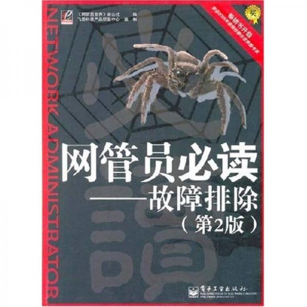 網(wǎng)管員必讀