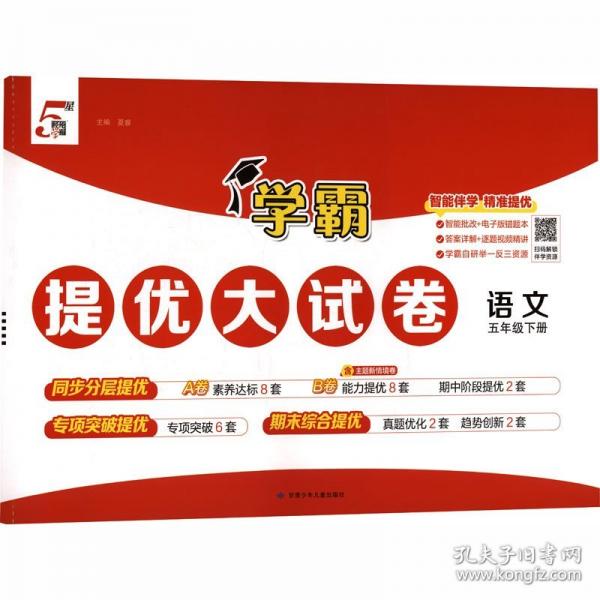 26春 小学学霸提优大试卷