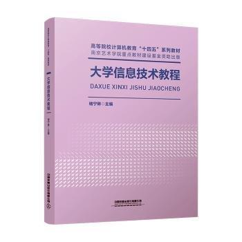 大學(xué)信息技術(shù)教程