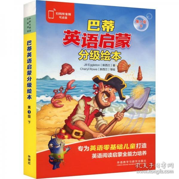 巴蒂英語啟蒙分級繪本第1級下