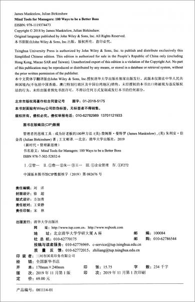 管理者的思维工具：成为好老板的100种方法/新时代·管理新思维
