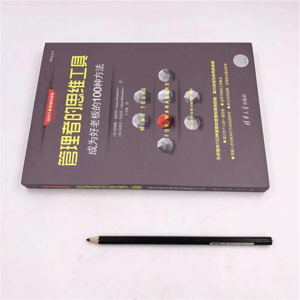 管理者的思维工具：成为好老板的100种方法/新时代·管理新思维