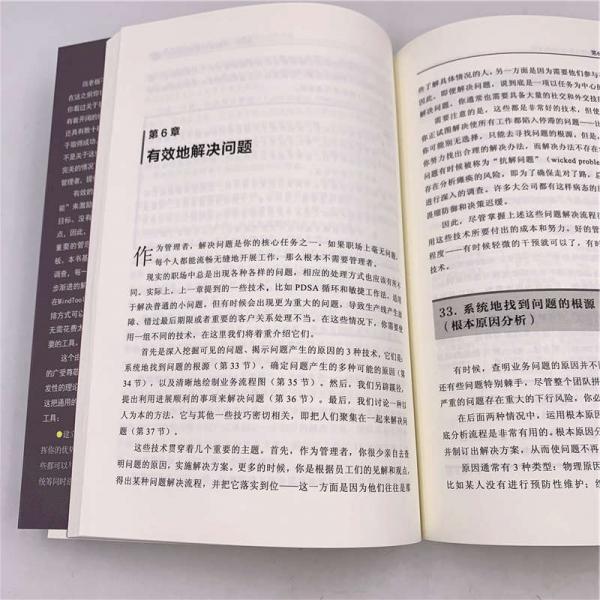 管理者的思维工具：成为好老板的100种方法/新时代·管理新思维