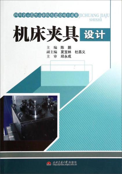機床夾具設(shè)計