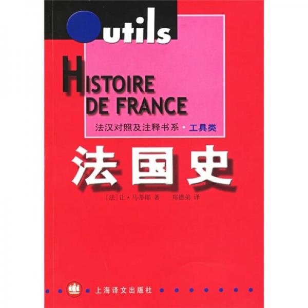 法国史