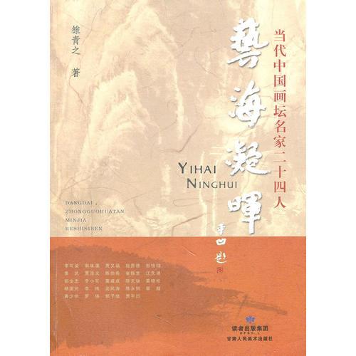 藝海凝暉