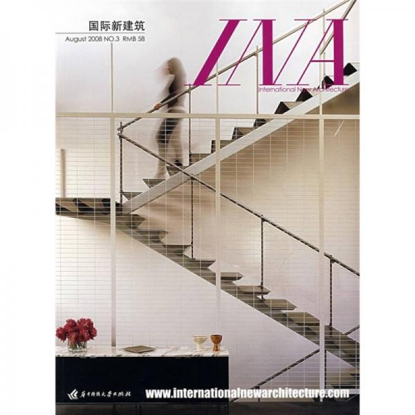 國(guó)際新建筑3