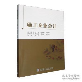 施工企業(yè)會(huì)計(jì)
